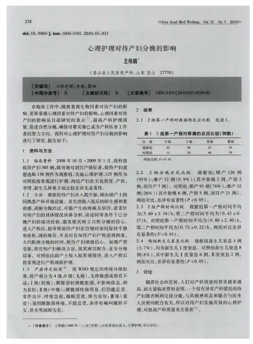 心理护理对待产妇分娩的影响