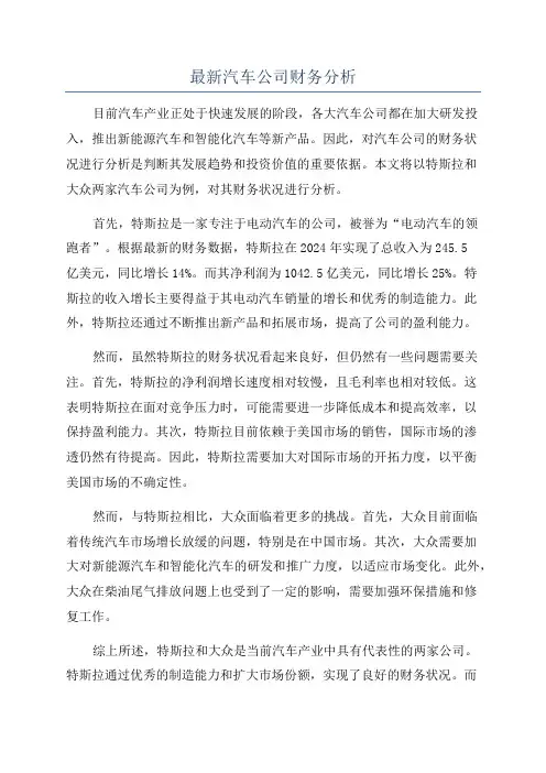 最新汽车公司财务分析