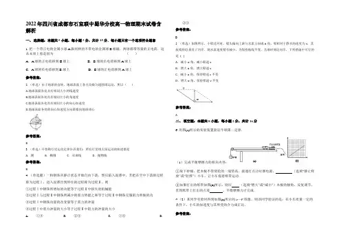 2022年四川省成都市石室联中蜀华分校高一物理期末试卷含解析