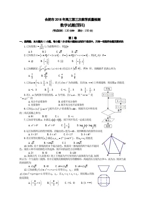 2018合肥三模试题-理科和答案