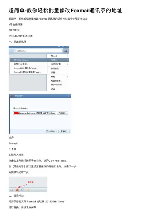 超简单-教你轻松批量修改Foxmail通讯录的地址