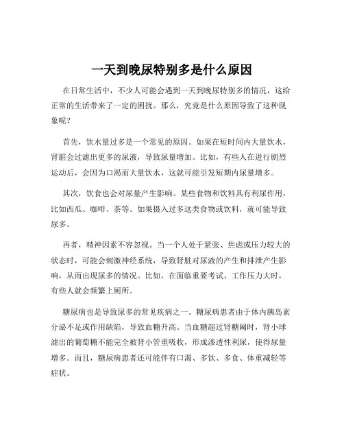 一天到晚尿特别多是什么原因