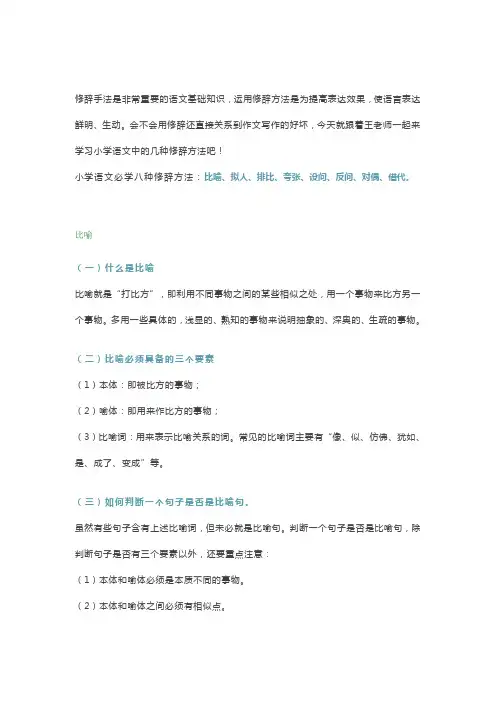 小学语文必学的8种修辞方法详解!(附练习)