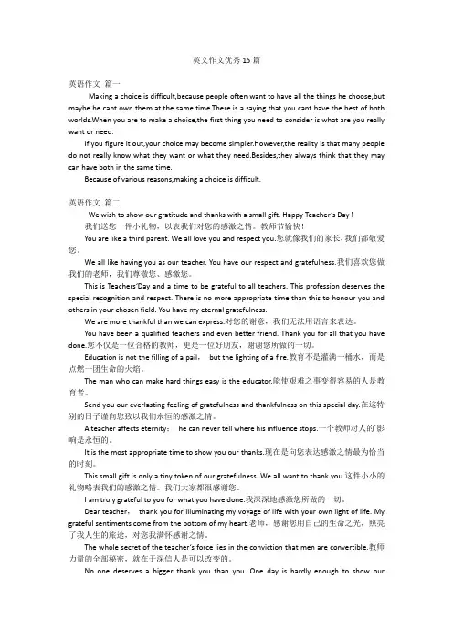英文作文优秀15篇