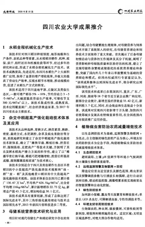 四川农业大学成果推介
