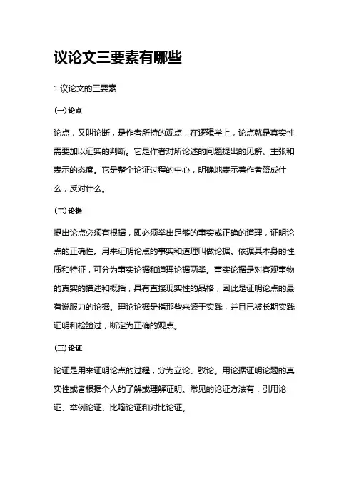 议论文三要素有哪些