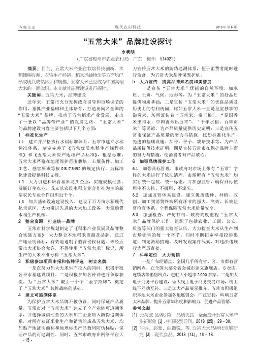 “五常大米”品牌建设探讨