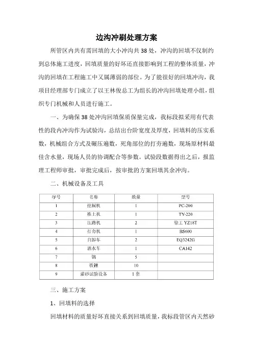 边沟冲刷处理方案