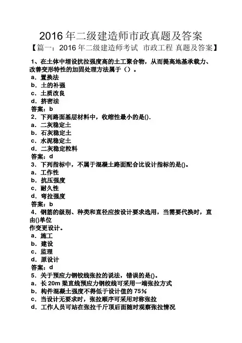 2016年二级建造师市政真题及答案