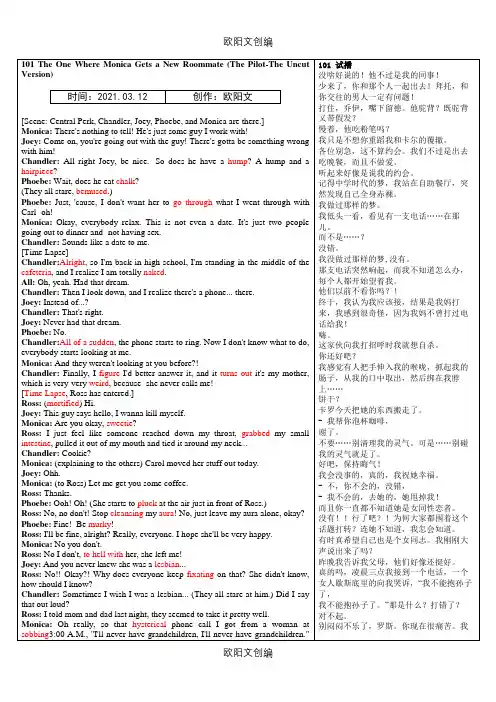 六人行(老友记)第一季第一集对白中英文对照之欧阳文创编