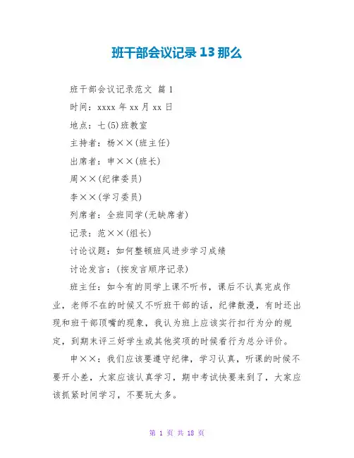 班干部会议记录13则
