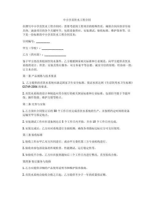 中小学直饮水工程合同