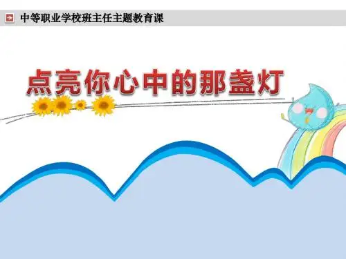 2.点亮你心中那盏灯