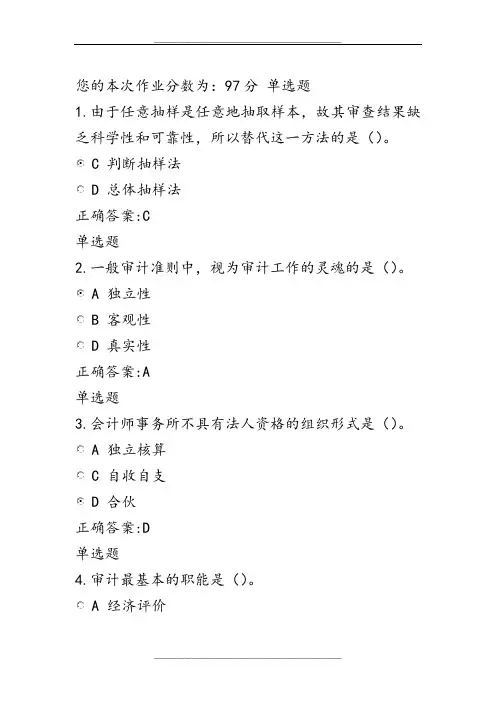 审计学作业(第1~4章)
