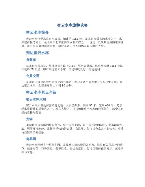 密云水库旅游攻略