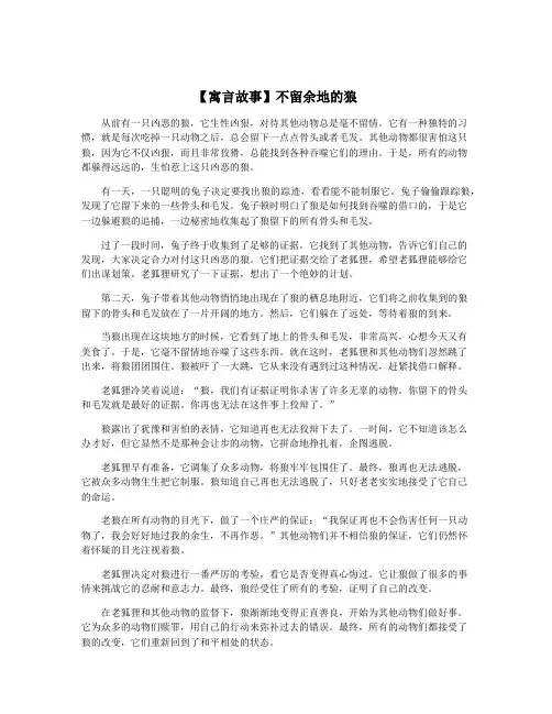 【寓言故事】不留余地的狼
