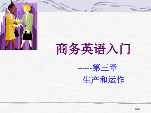 商务英语入门PPT生产和运作公开课一等奖优质课大赛微课获奖课件