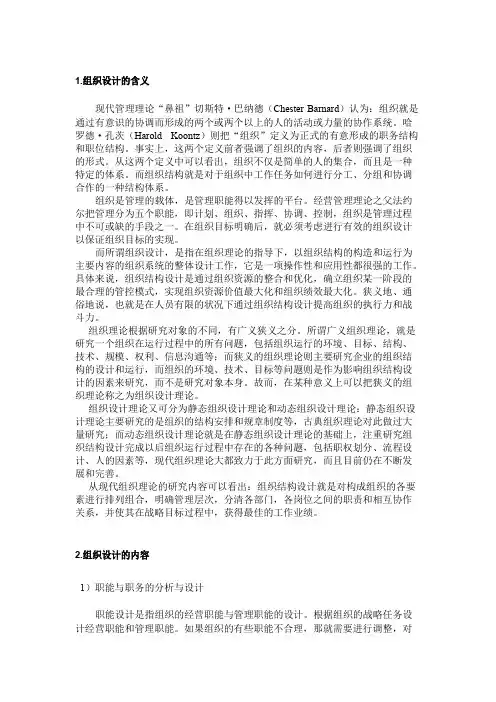 组织设计的含义、原则、依据