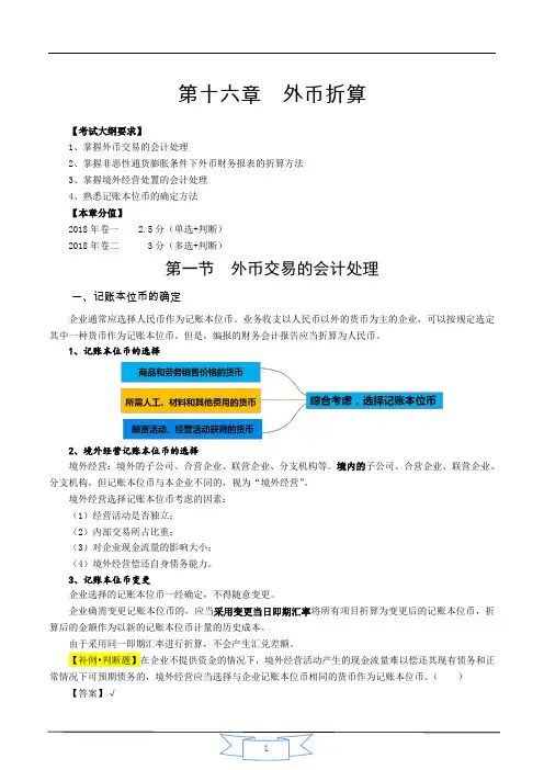 会计职称-中级实务基础精讲-第十六章 外币折算(4页)