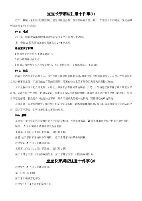 宝宝长牙期应注意十件事