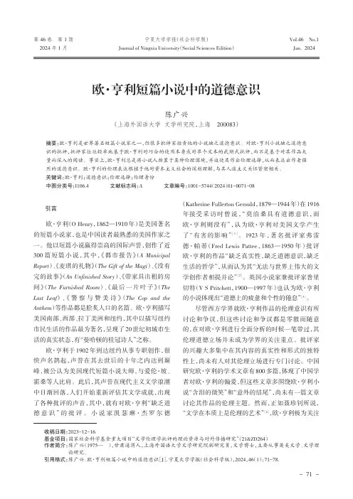欧·亨利短篇小说中的道德意识