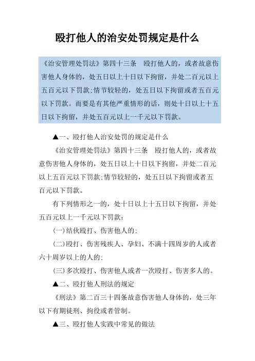 殴打他人的治安处罚规定是什么