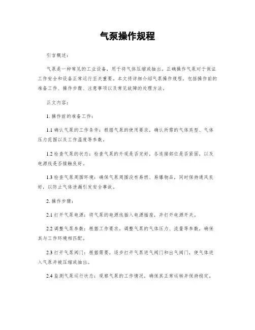气泵操作规程
