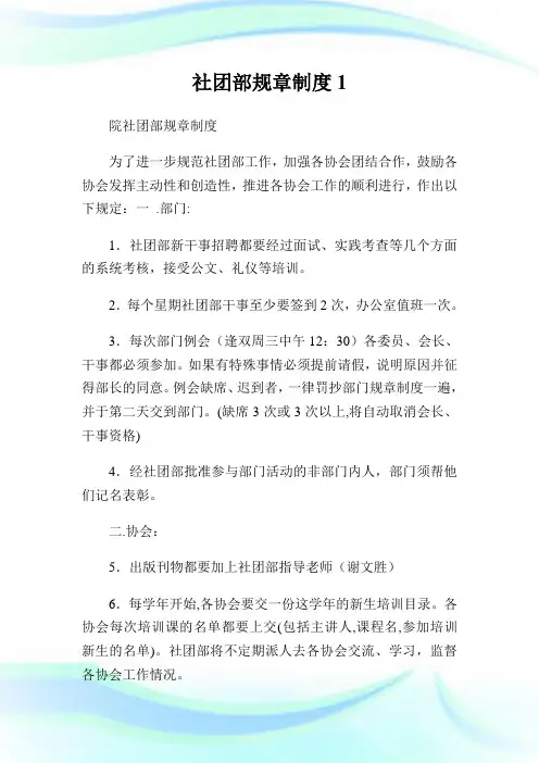 社团部规章守则1.doc