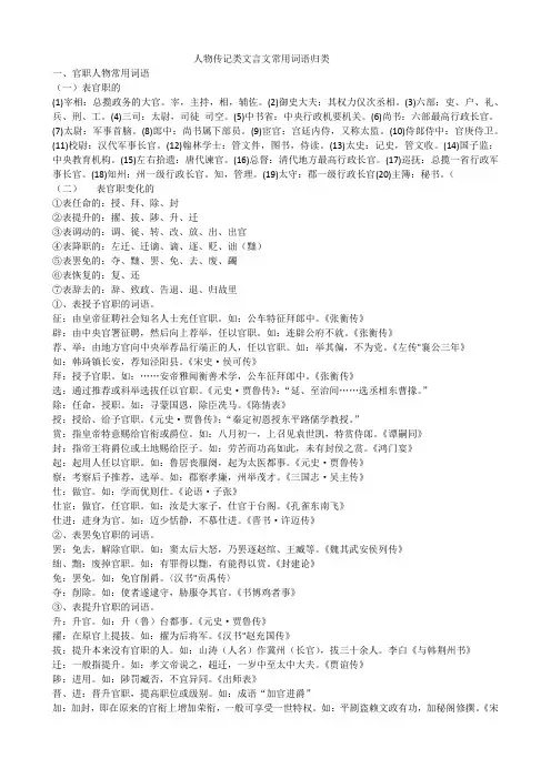 人物传记类文言文常用词语归类 Microsoft Office Word 文档