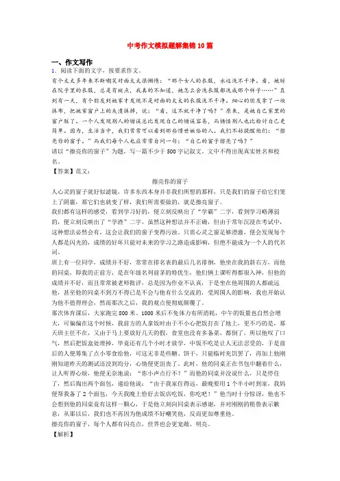 中考作文模拟题解集锦10篇