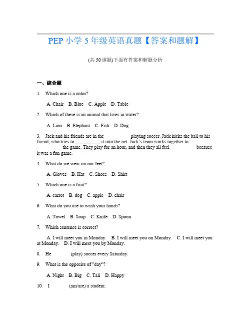 PEP小学5年级英语真题【答案和题解】