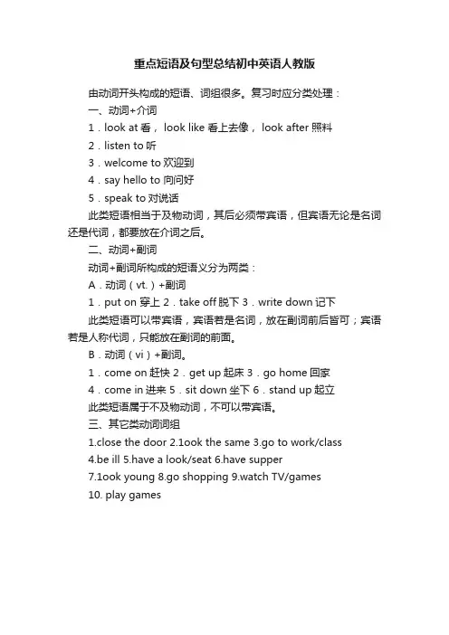 重点短语及句型总结初中英语人教版