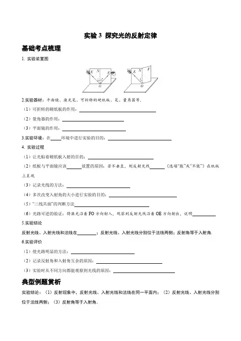 实验3探究光的反射定律(原卷版)
