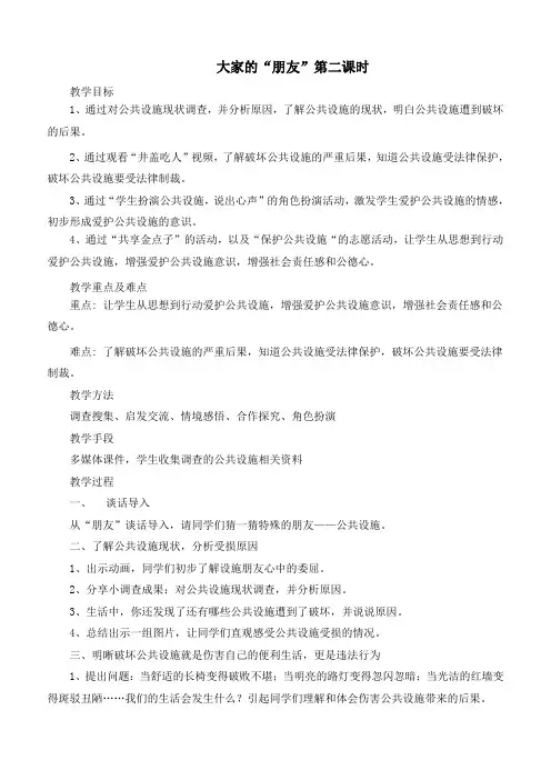 最新统编部编版道德与法治三年级下册《大家的朋友(第二课时)》优质教案