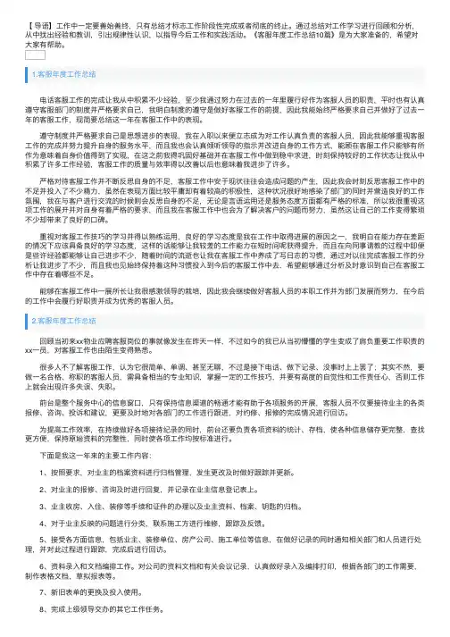 客服年度工作总结10篇