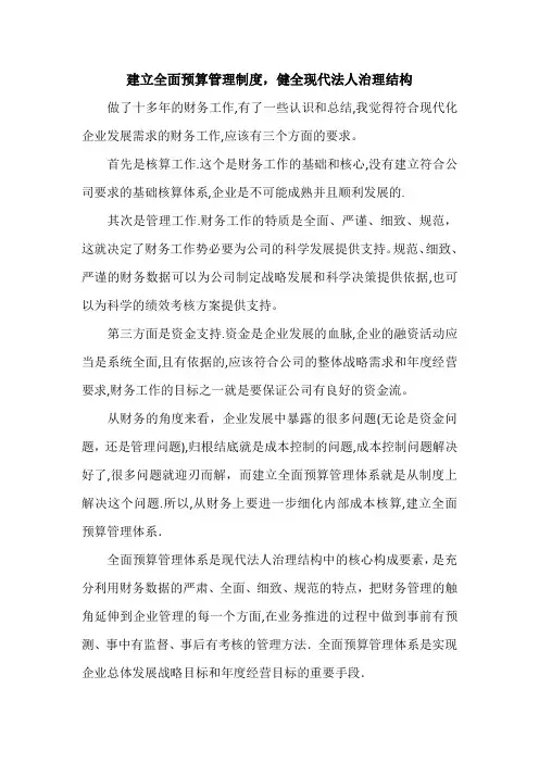 建立全面预算管理制度
