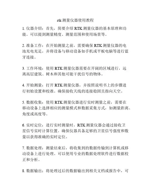 rtk测量仪器使用教程