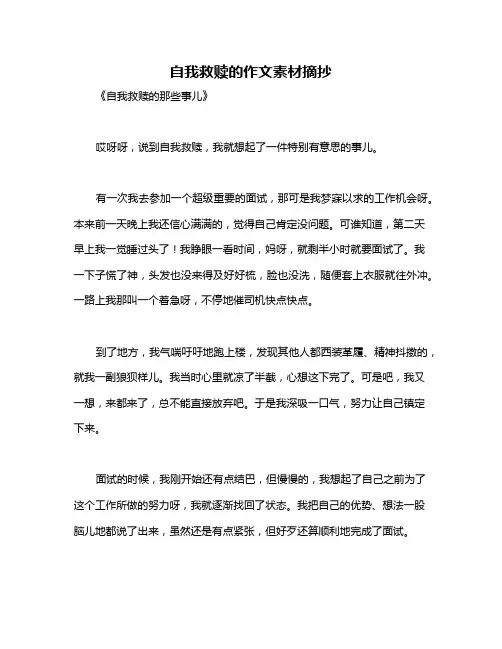 自我救赎的作文素材摘抄