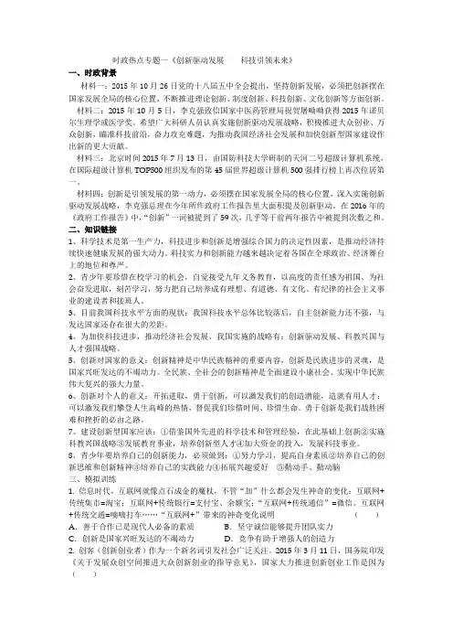 热点专题三《创新驱动发展》