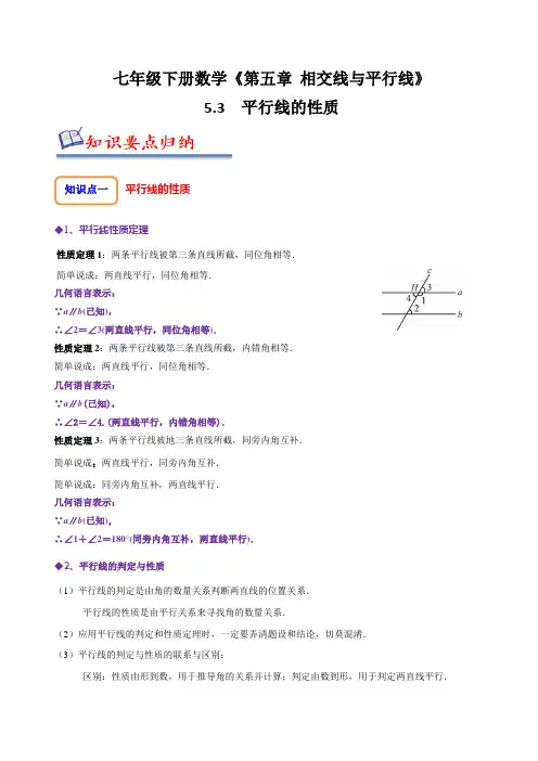 [数学]-5.3 平行线的性质(原版) 