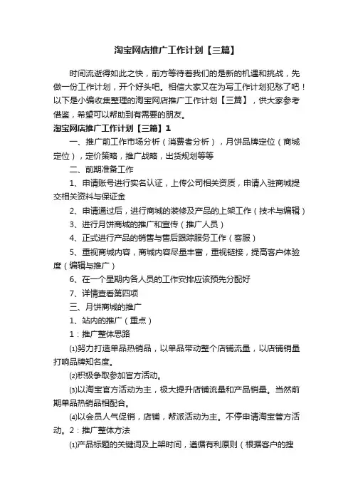 淘宝网店推广工作计划【三篇】