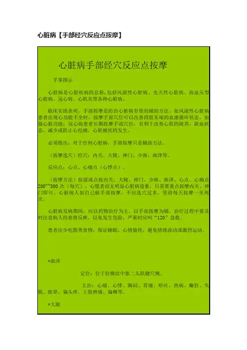 心脏病【手部经穴反应点按摩】