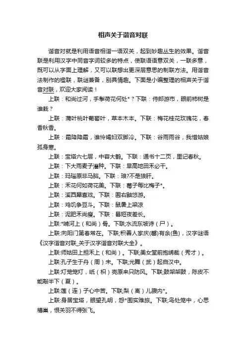 相声关于谐音对联