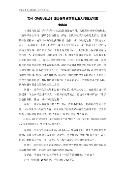 农村《历史与社会》综合探究课存在的五大问题及对策