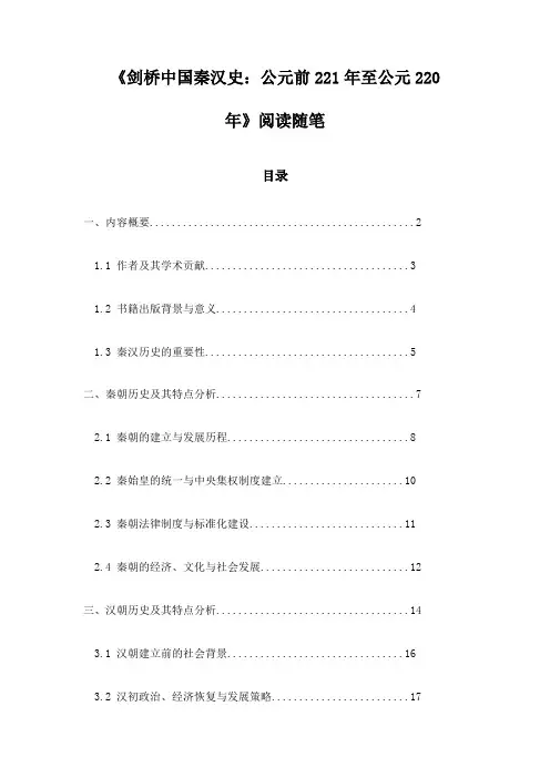 《剑桥中国秦汉史：公元前221年至公元220年》随笔