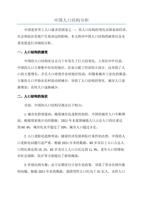 中国人口结构分析