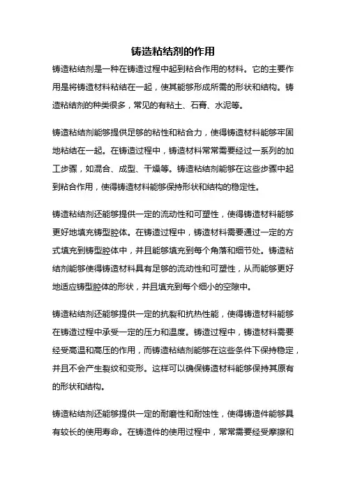 铸造粘结剂的作用