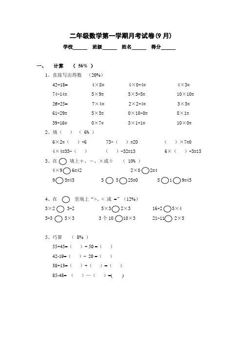 二年级9月份月考试卷