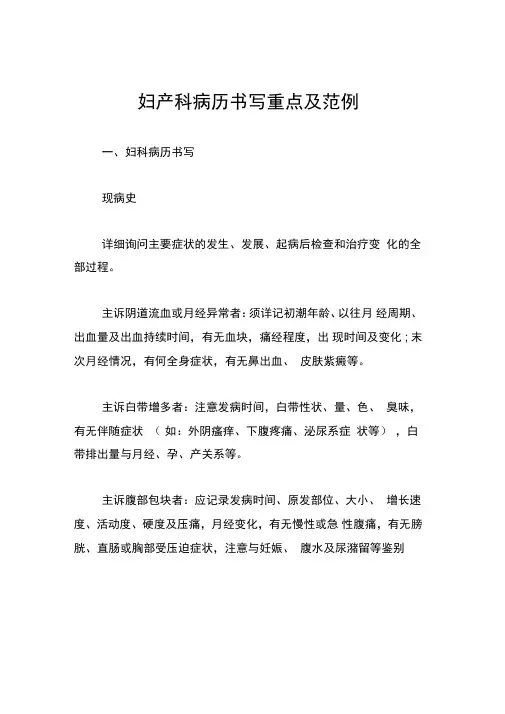 妇产科病历书写重点及范例