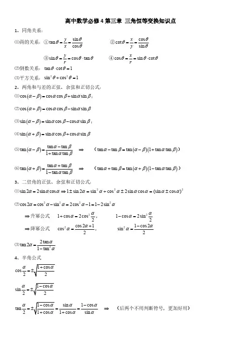高中数学必修4第三章 三角恒等变换知识点归纳